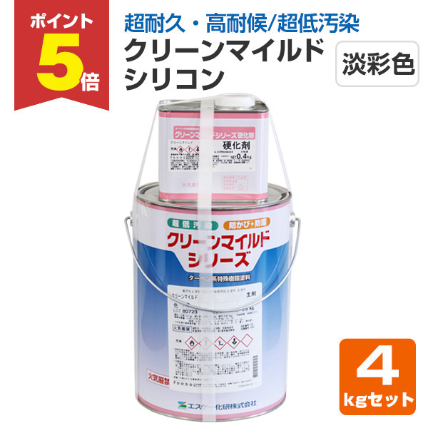 P5倍！】 クリーンマイルドシリコン 艶有 淡彩色 4kgセット （超低汚染 