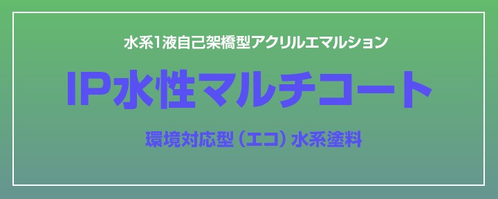 10/17までストアポイント5倍】IP水性マルチコート 艶消し（3分艶相当） ホワイト 15kg （インターナショナルペイント/水性/内外部/壁面）  : ex-645-2 : ペイントジョイYahoo!店 - 通販 - Yahoo!ショッピング