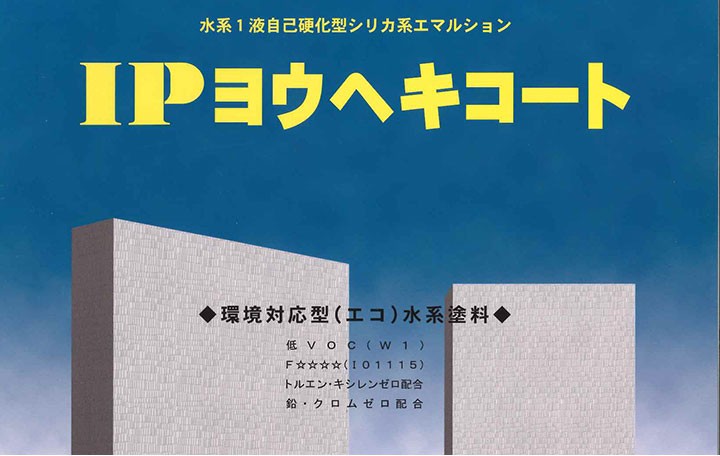 IPヨウヘキコート 20kg （インターナショナルペイント/水性/基礎