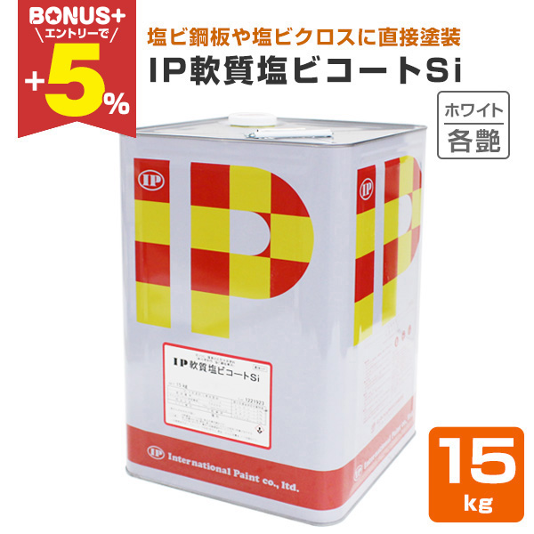 �yBONUS+5%�z IP����r�R�[�gSi�@�e���@�z���C�g�@15kg�i�C���^�[�i�V���i���y�C���g/����/���O���p�j