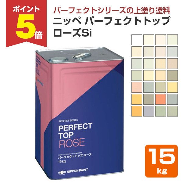 P5倍！】 ニッペ パーフェクトトップ ローズSi 15kg （日本ペイント