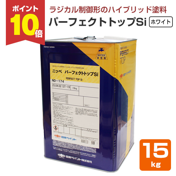 P10倍！】 ニッペ パーフェクトトップSi ホワイト 15kg （日本ペイント