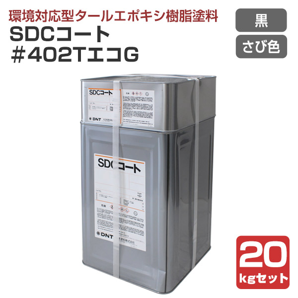 大日本塗料 SDCコート ＃402TエコG 20kgセット : ペイントジョイYahoo