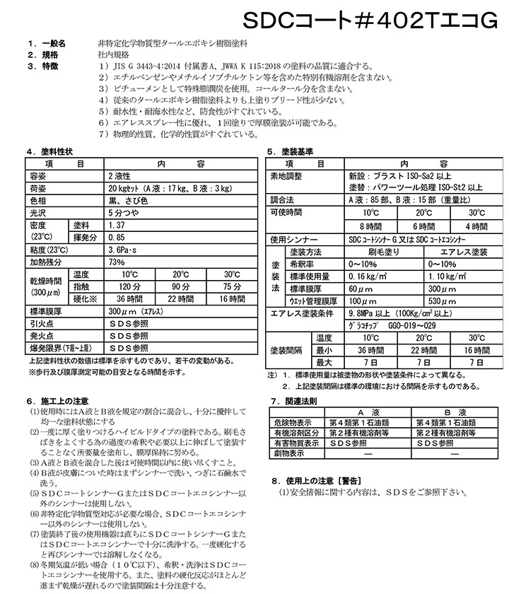 期間限定P10倍】 大日本塗料 SDCコート ＃402TエコG 20kgセット