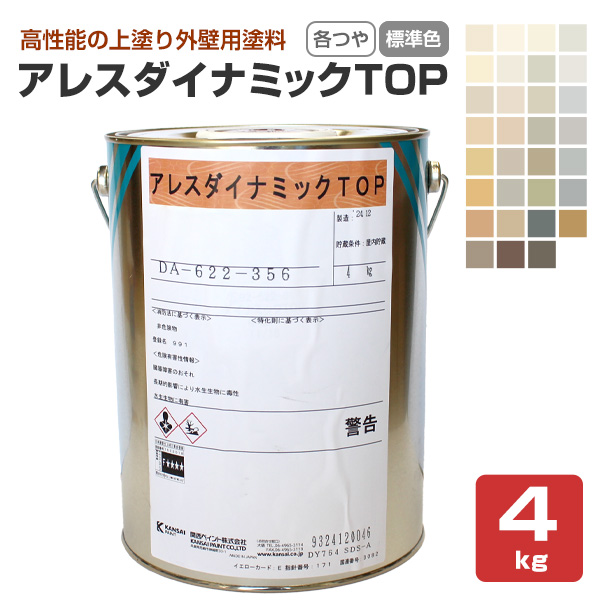 BONUS+5%】 アレスダイナミックTOP 各艶 標準色 4kg（関西ペイント