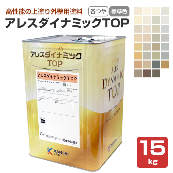 BONUS+5%】 アレスダイナミックTOP 各艶 白 15kg（関西ペイント 水性