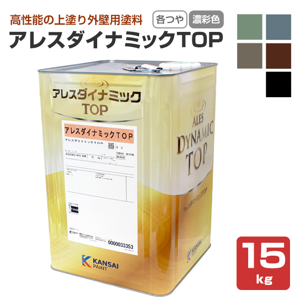 BONUS+5%】 アレスダイナミックTOP 各艶 濃彩色 15kg（関西ペイント