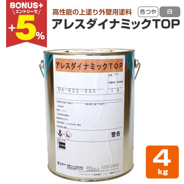 BONUS+5%】 アレスダイナミックTOP 各艶 白 4kg（関西ペイント 水性