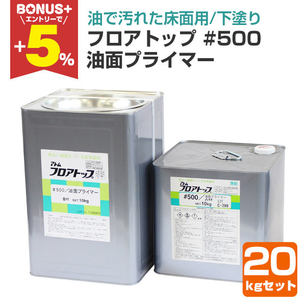 �yBONUS+5%�z �t���A�g�b�v #500���ʃv���C�}�[�@20kg�Z�b�g�@�i�A�g�~�N�X/���h��ށj