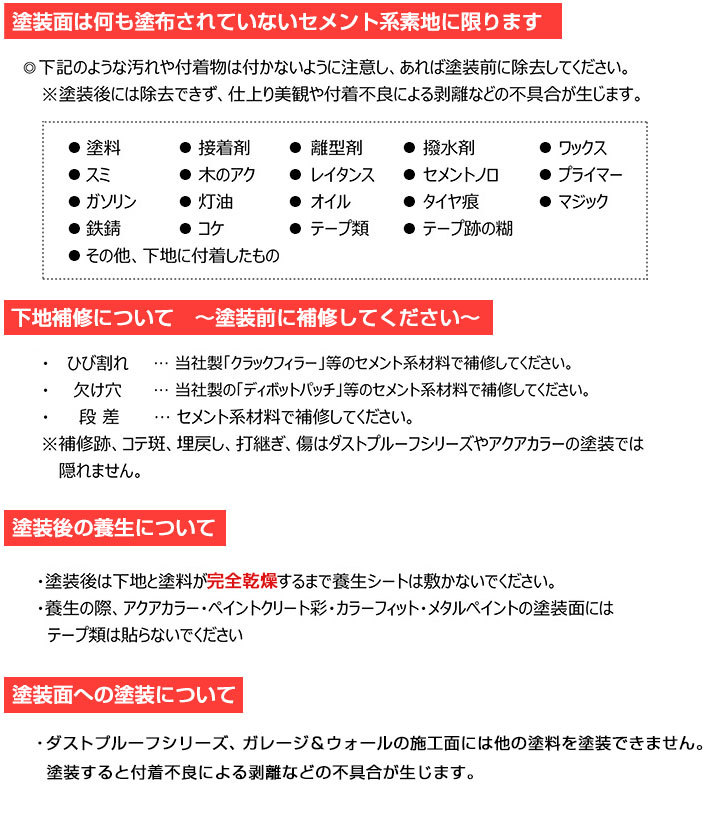 ガレージ＆ウォール 4kg×2缶セット（112159/コンクリート床用浸透型