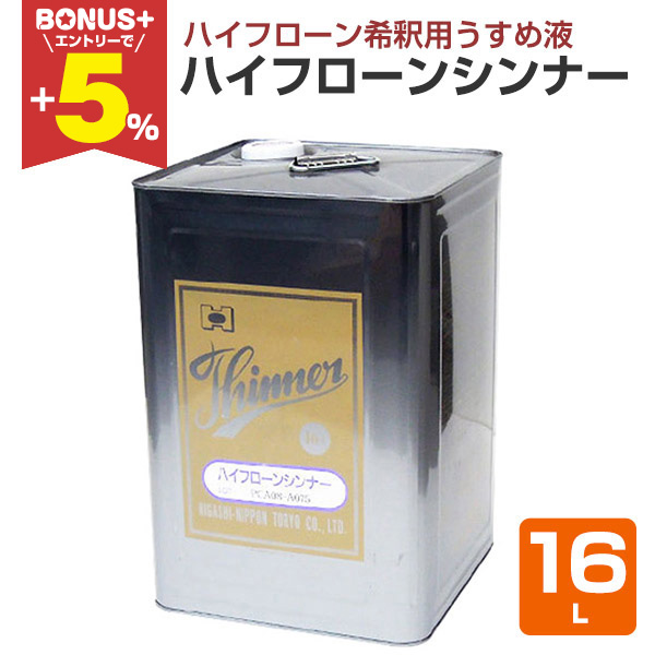 塗料シンナー16ℓ未使用品 洗浄用シンナー 16L DIY 油性塗料 刷毛 洗浄 うすめ液 : 株式会社ビー