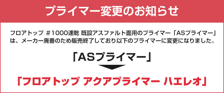 フロアトップ ＃1000速乾 遮熱ホワイト（受注生産品）16kg（アトミクス