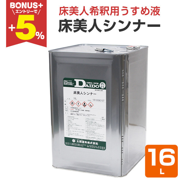 【まとめて取引】床美人ペンキ6つ&シンナー5つ BONUS+5%】 床美人シンナー 16L （床用塗料床美人専用シンナー