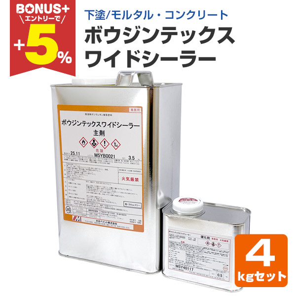 【床用下塗り】　ボウジンテックス 油面シーラー　４㎏ ボウジンテックス油面シーラー 4kg【メーカー直送便/代引不可】水谷