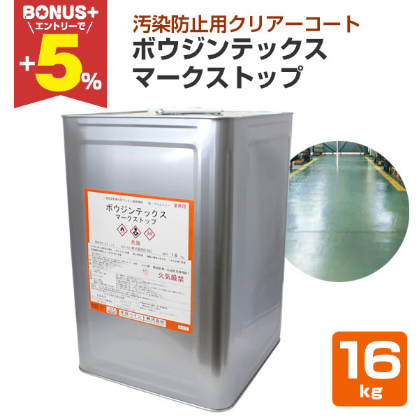 床用下塗り】 ボウジンテックス油面シーラー 16㎏