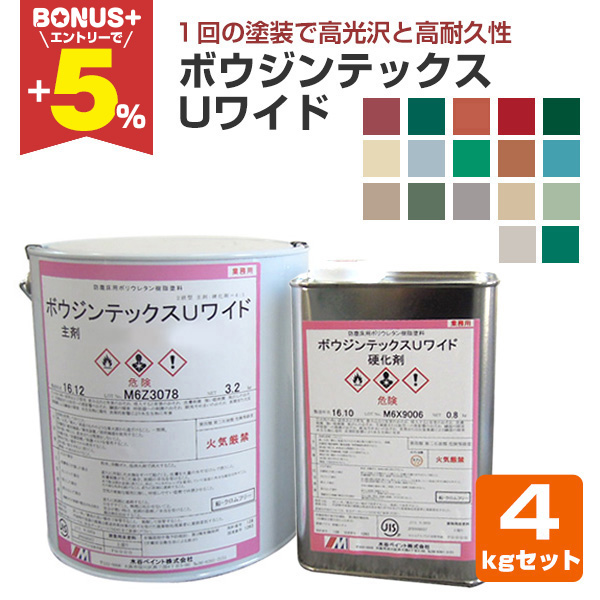【床用塗料：２液型ポリウレタン樹脂塗料】　ボウジンテックス#5000U　主剤・硬化剤　４㎏セット　 水谷 ボウジンテックス5000U（2液型） | 塗料通販のペイントシティー