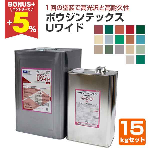 【床用塗料：２液型ポリウレタン樹脂塗料】　ボウジンテックス#5000U　主剤・硬化剤　４㎏セット　オレンジ 水谷 ボウジンテックス5000U（2液型） | 塗料通販のペイントシティー