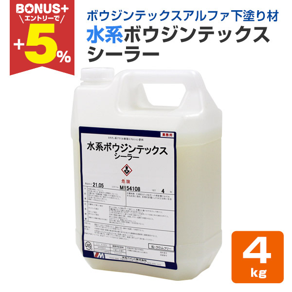 BONUS+5%】 水系ボウジンテックスシーラー 4kg （水谷ペイント/水性/床