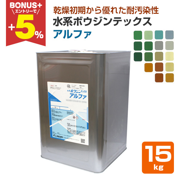 水系ボウジンテックスアルファ オリーブ 水谷ペイント 未使用 楽天市場】【水系ボウジンテックスアルファ】【No.23 オリーブ】【15kg