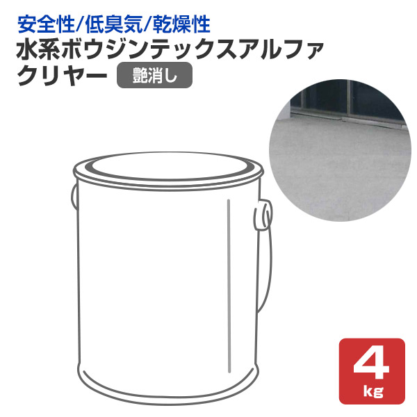 BONUS+5%】 水谷ペイント 水系ボウジンテックスアルファ クリヤー 艶