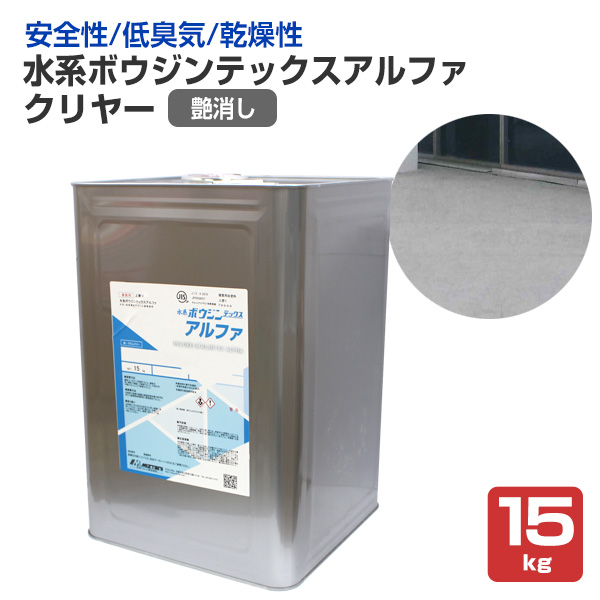 【床用塗料：水系1液アクリル樹脂】　水系ボウジンテックスアルファ　４㎏　水谷ペイント BONUS+5%】 水谷ペイント 水系ボウジンテックスアルファ クリヤー 艶