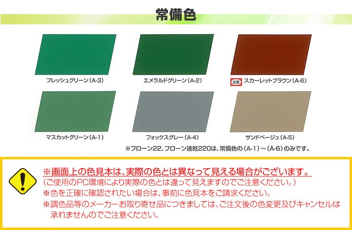 期間限定P10倍】 エポエース 常備色 4kgセット （2液エポキシ樹脂床用 