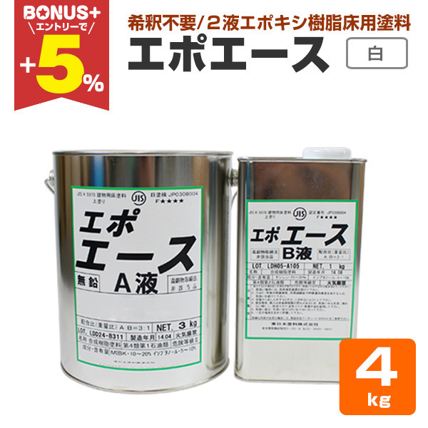 ■重防食 2液エポキシ樹脂塗料【エスコ 4.4kgセット】関西ペイント BONUS+5%】 エポエース 白 4kgセット （2液エポキシ樹脂床用塗料