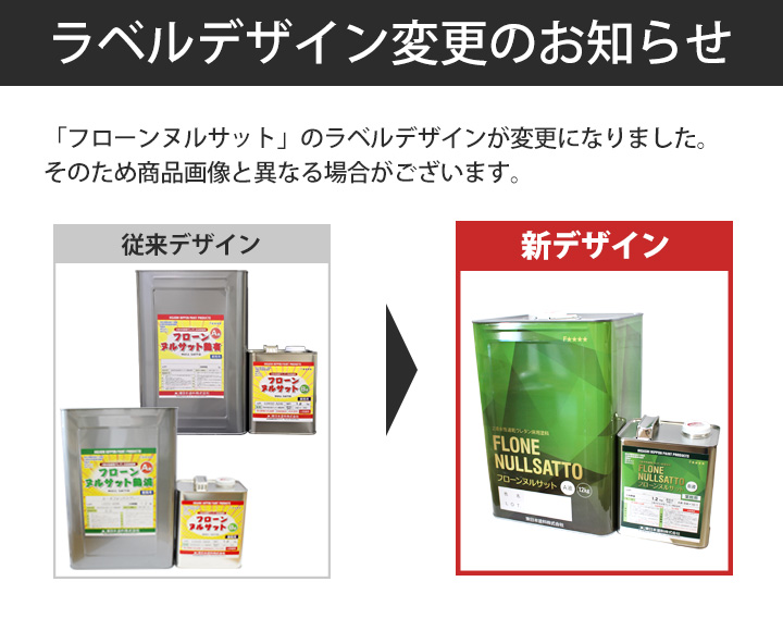 P10倍！】 フローン ヌルサット 艶有 常備色 13.2kgセット （東日本