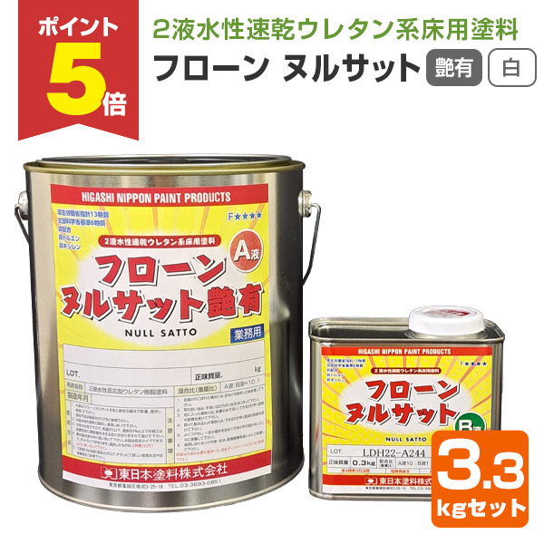 P5倍！】 フローン ヌルサット 艶有 白 3.3kgセット （東日本塗料/2液