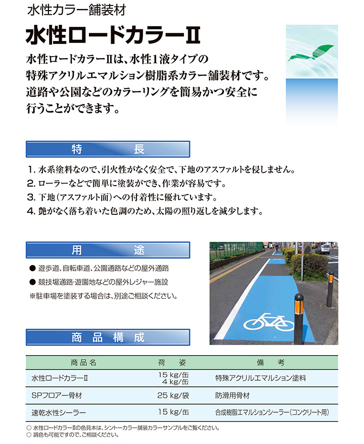水性ロードカラーII 11色 15kg （神東塗料/水性カラー舗装材/道路/歩道 