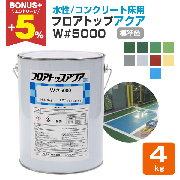 �yBONUS+5%�z �t���A�g�b�v�A�N�A W#5000 �W���F�i�󒍐��Y�i�j 4kg �i�A�g�~�N�X/�P�t��������A�N���������h���j