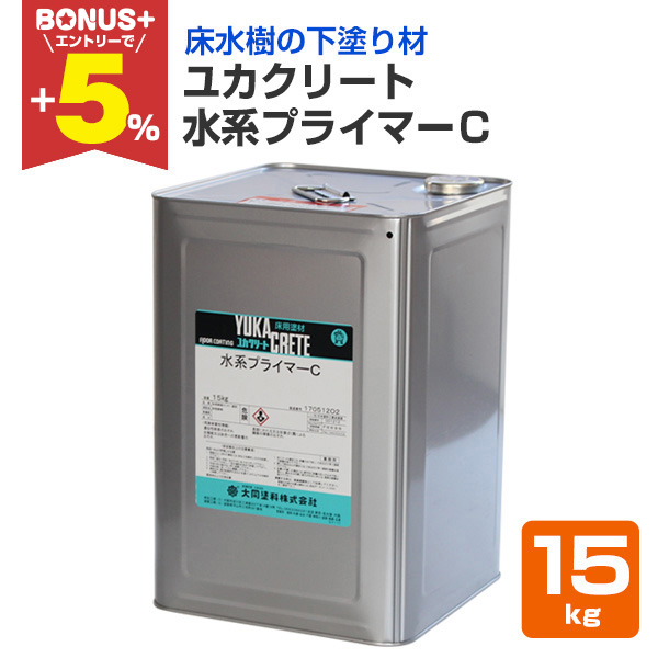 BONUS+5%】 ユカクリート水系プライマーC 15kg （大同塗料/水性/床用