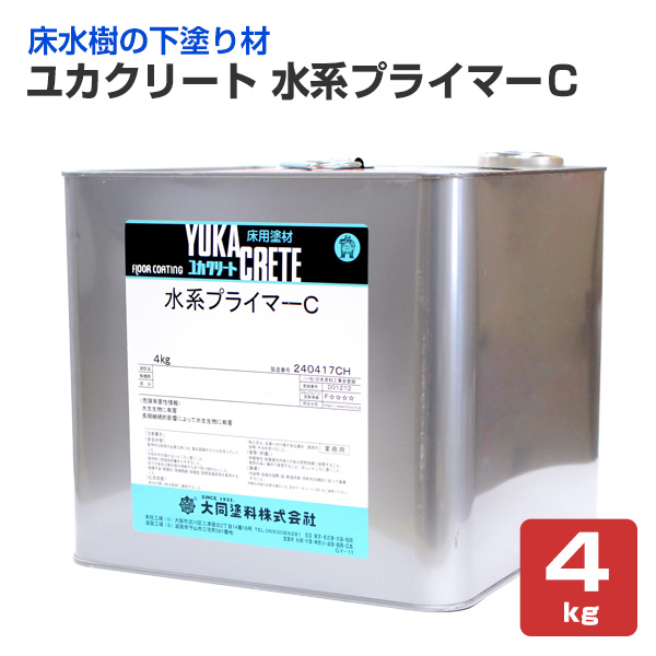 ユカクリート水系プライマーC 4kg （大同塗料/水性/床用/カチオン樹脂/コンクリート） . : fl-202 : ペイントジョイYahoo!店 -  通販 - Yahoo!ショッピング