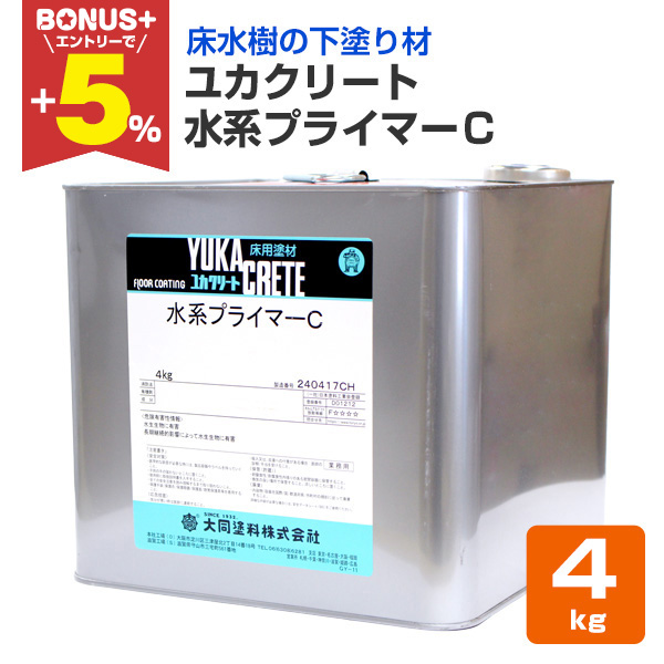 ユカクリート　水系プライマーC ユカクリート水系プライマーC クリヤー 15kg(約100平米/1回塗り