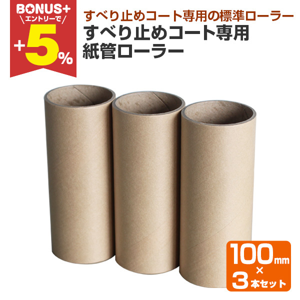 yBONUS+5z ׂ~߃R[gp ǃ[[@100mm × 3{Zbg @i֐peH/ׂ~ߐpW[[j