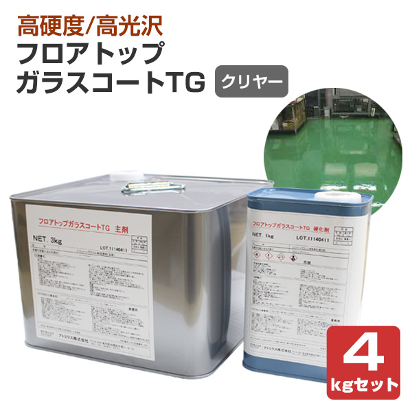 アトミクス フロアトップ ガラスコートTG クリヤー 4kgセット （溶剤系 二液型 コンクリート床用 高硬度 高光沢） :fl 228:ペイントジョイ