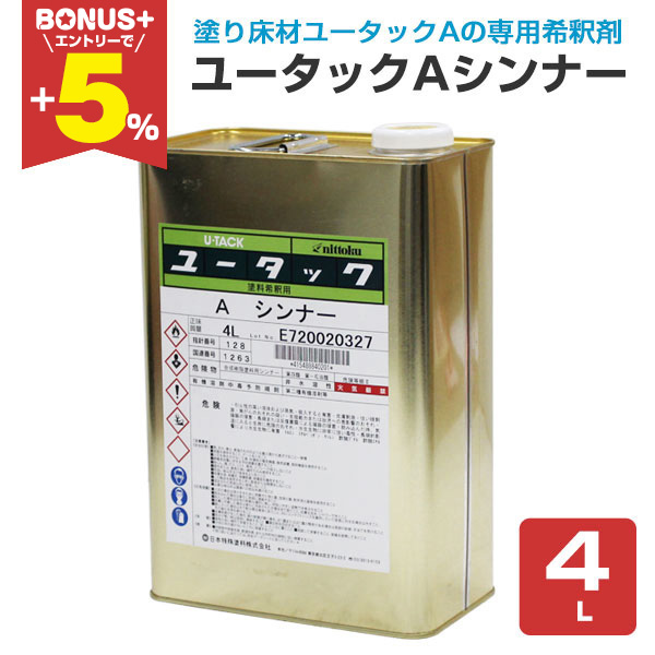 BONUS+5%】 ユータックA シンナー 4L （日本特殊塗料/床用/専用うすめ 