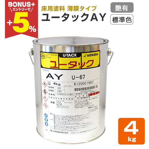 BONUS+5%】 ユータックAY 標準色 4kg （日本特殊塗料/床用塗料 