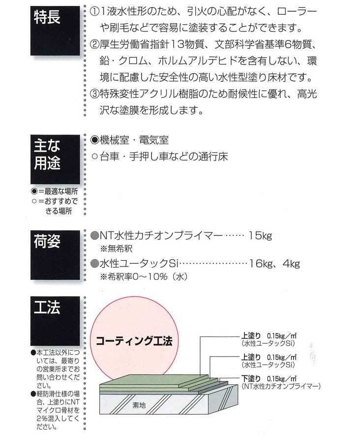 床用塗料　水性ユータックSi　標準色　16kg　（日本特殊塗料/アクリル樹脂）