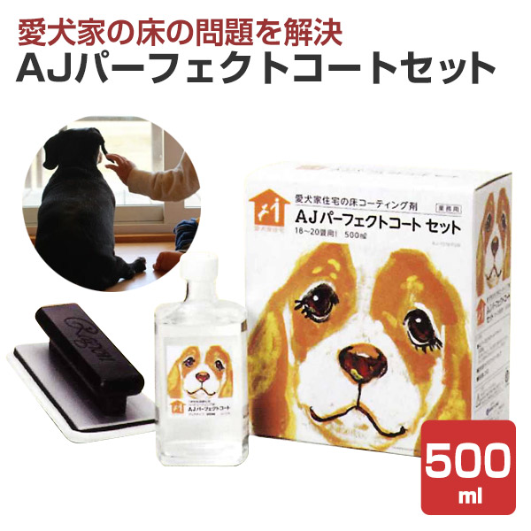AJパーフェクトセット プレミアム500ml 関西ペイント AJパーフェクトコートセット 500ml （ガラスコーティング