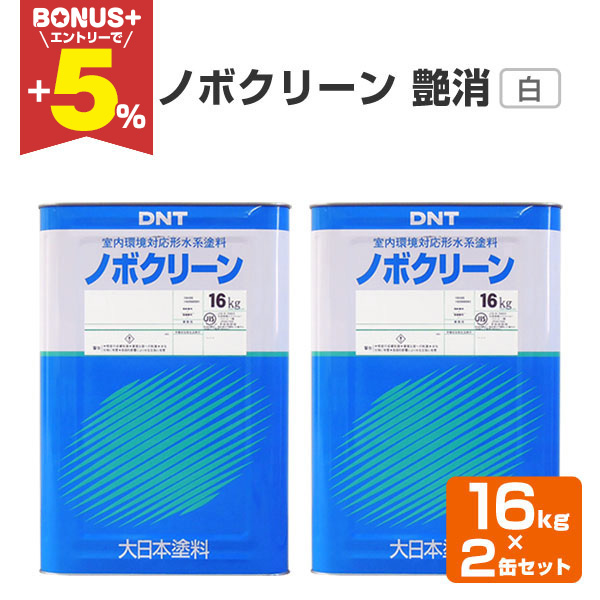 BONUS+5%】 ノボクリーン 艶消 白 16kg × 2缶セット （大日本塗料 水性