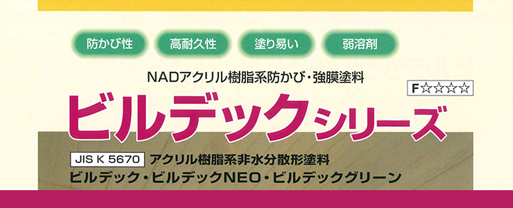 ビルデック Neo 白 16kg （大日本塗料 弱溶剤系強膜塗料） : in-007