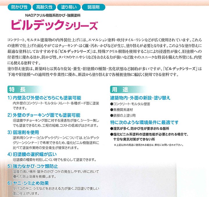 ビルデック 低臭 淡彩色 16kg (弱溶剤アクリル樹脂系強膜塗料/大日本