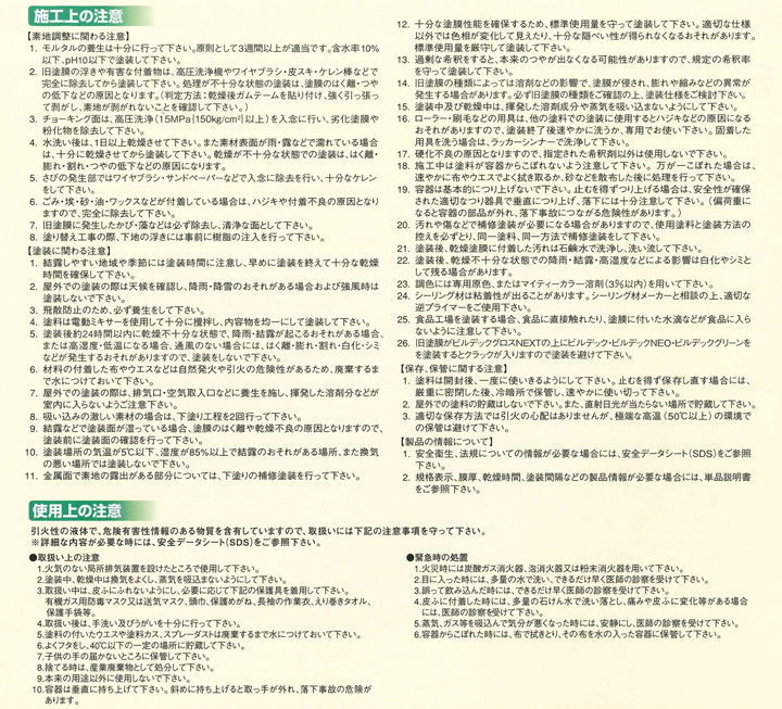 ビルデック 低臭 4kg （弱溶剤強膜塗料/大日本塗料） : in-012