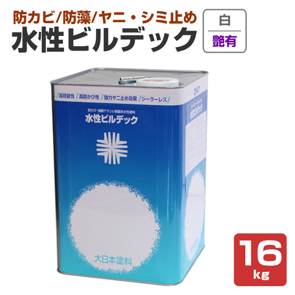 水性ビルデック つや有り 白 16kg （大日本塗料/水性/アクリル/かべ