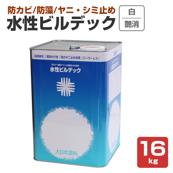 水性ビルデック  つや消し 白 16kg （大日本塗料 室内壁 白ペンキ 反応硬化型 水性 ペイント）｜paintjoy