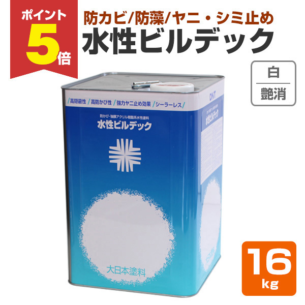 10/6限定P5倍】 ビルデック 白 16kg (低臭/弱溶剤強膜塗料/大 10/6限定P5倍】 ビルデック 白 16kg (低臭/弱溶剤強膜塗料/大