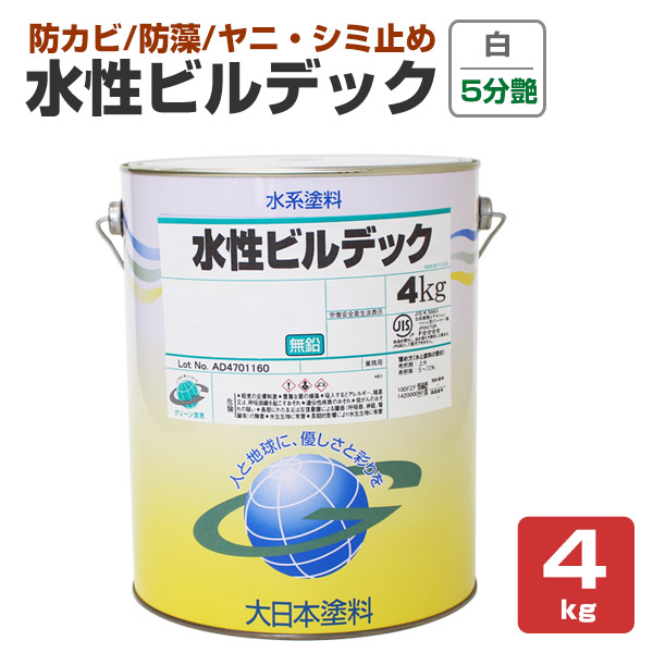 水性ビルデック  5分つや 白 4kg （大日本塗料/水性/アクリル/かべ/室内/防カビ/ペンキ）