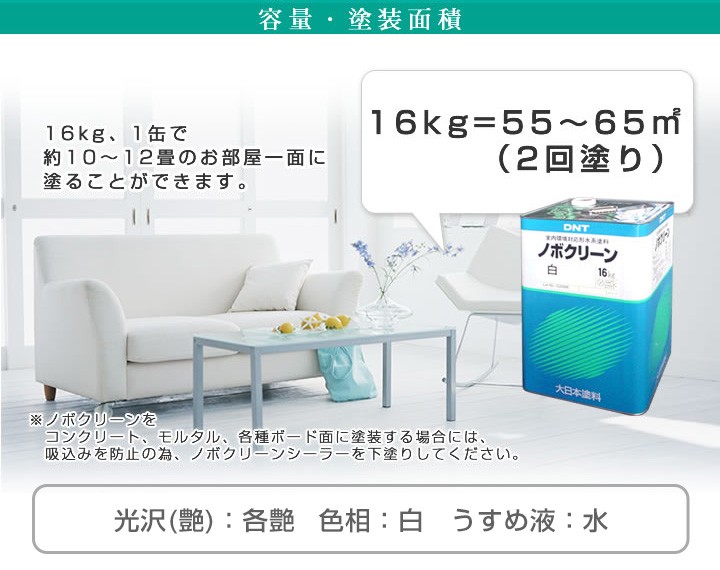 BONUS+5%】 ノボクリーン ビュー 各艶 白 16kg （水性/室内用/ゼロVOC