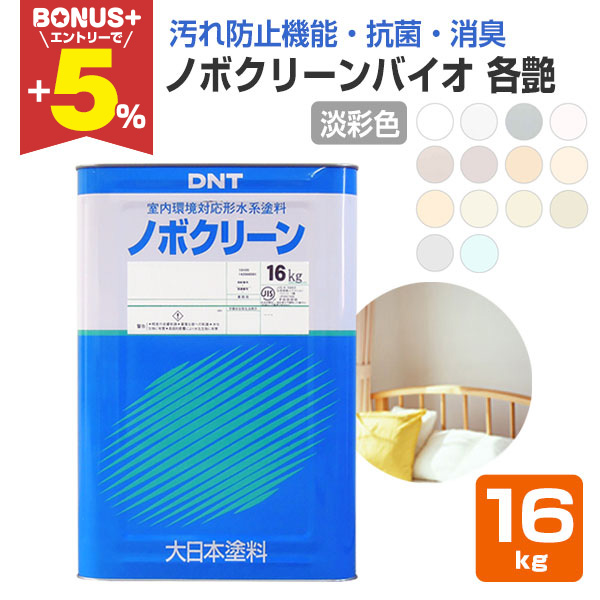 BONUS+5％】 ノボクリーンバイオ 各艶 淡彩色 16kg （水性/室内